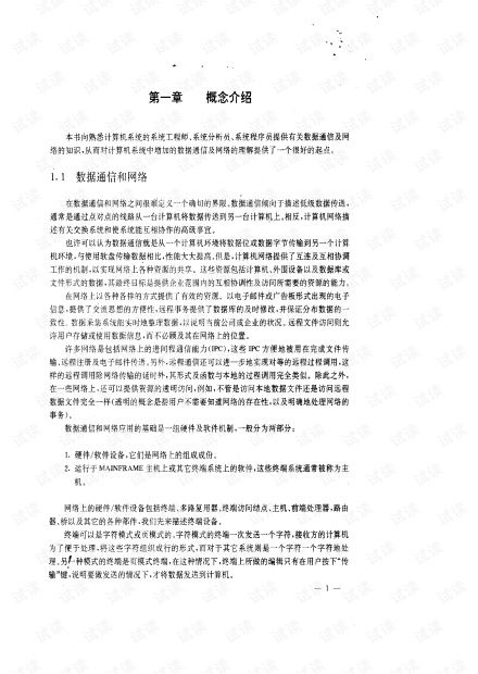 計(jì)算機(jī)網(wǎng)絡(luò)基礎(chǔ)與系統(tǒng)集成中的數(shù)據(jù)整合與文檔管理